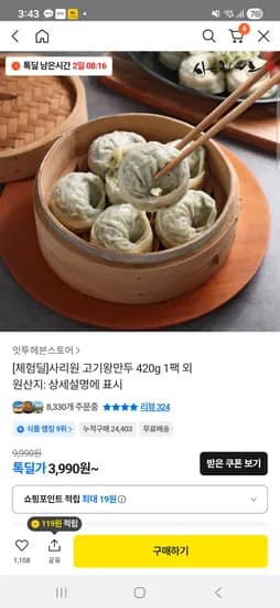 사리원 고기왕만두 420g 1팩