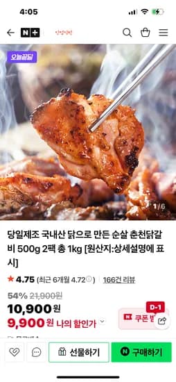 인정식탁 국내산 순살 춘천닭갈비 500g 2팩