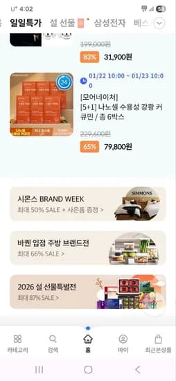 모어네이처 나노셀 수용성 커큐민 5+1 6개월분