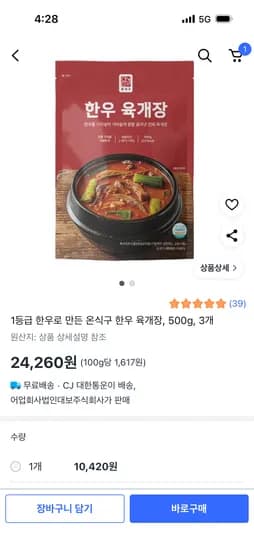 온식구 한우 육개장 500g 3개    *   Wait, the input has 3개, 500g.    *   The
