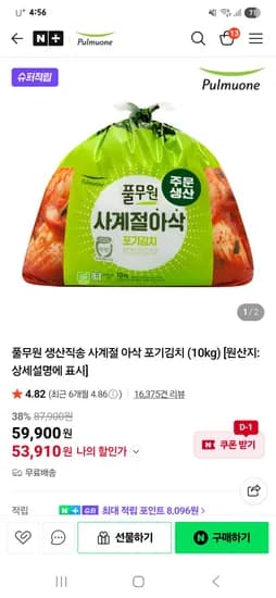 풀무원 사계절 아삭 포기김치 10kg