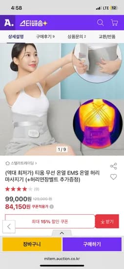 티움 무선 EMS 온열 허리 마사지기(+허리연장벨트 추가증정) 84,150원