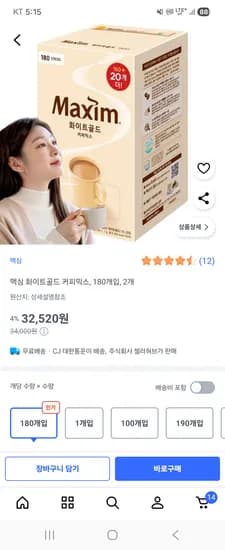 맥심 화이트골드 커피믹스 180개입 2개