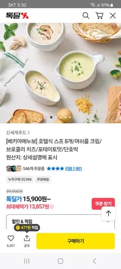 베키아에누보 호텔식 스프 8개