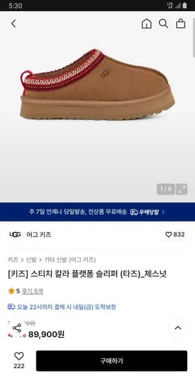 어그키즈 스티치 칼라 플랫폼 슬리퍼 82900원