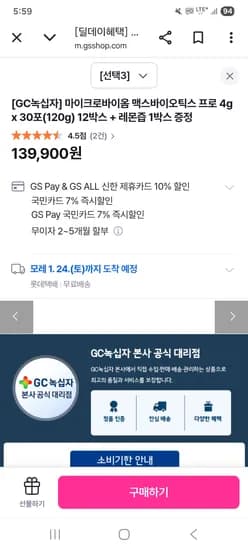 마이크로바이옴 맥스바이오틱스 프로 12박스