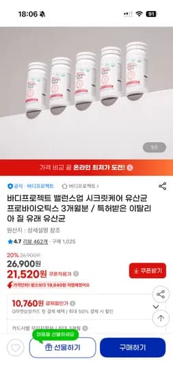 바디프로젝트 밸런스업 시크릿케어 유산균 프로바이오틱스 3개월분