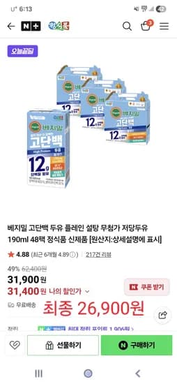 정식품 베지밀 고단백 두유 48팩