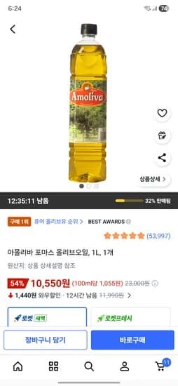아몰리바 포마스 올리브오일 1L 1개