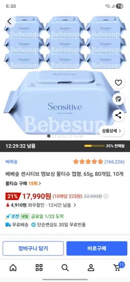 베베숲 센시티브 엠보싱 물티슈 캡형 65g 80개입 10개