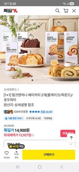 밀크앤허니 롤케이크 파운드 2개