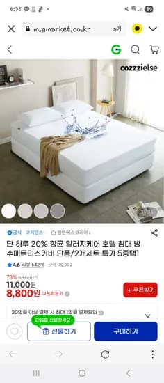 항균 알러지케어 호텔 침대 방수매트리스커버 8,800원~