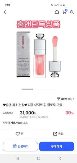 디올 어딕트 립 글로우 오일