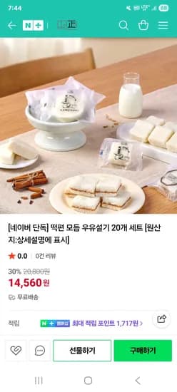 떡편 모듬 우유설기 20개세트  14,560원