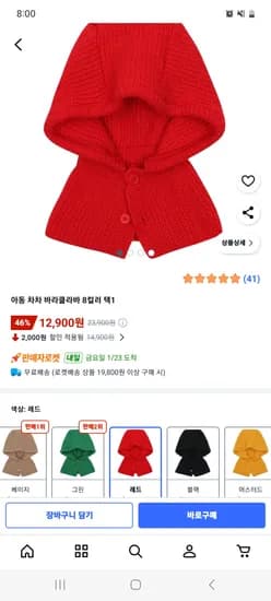 아동 차차 바라클라바 12,900원