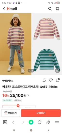 베네통키즈 스트라이프 티셔츠