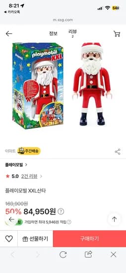 플레이모빌 XXL 산타