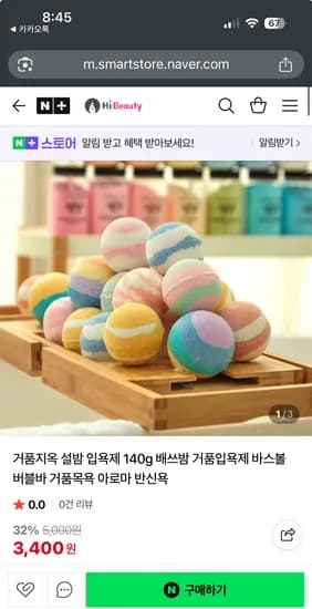 하이뷰티 설밤 입욕제 3400