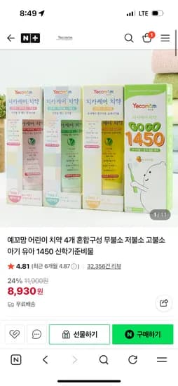 예꼬맘 어린이 본품 치약 4개 혼합구성