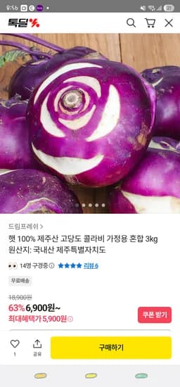 제주 콜라비 2kg 혼합 사이즈 ₩5,900 3kg ₩7,900