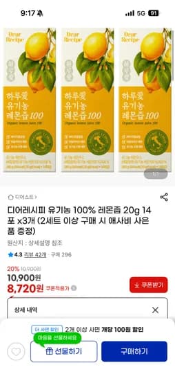 디어레시피 유기농 100% 레몬즙 20g 14포 x3개 8,720원