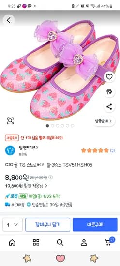 탈렌트키즈 스트로베리슈즈 150