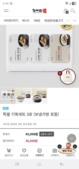 사미헌 설선물세트 갈비탕 2팩 한우곰탕 1팩