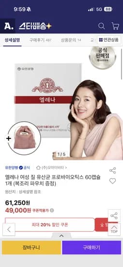 유한양행 엘레나 여성 질유산균 60캡슐 복조리파우치