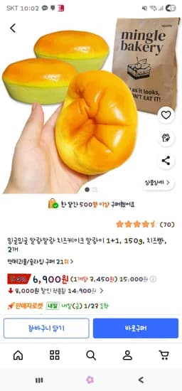 밍글밈글 치즈케이크 말랑이 1+1