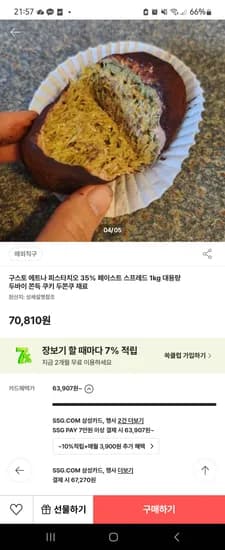 구스토 이탈리아 피스타치오 페이스트 1kg 두쫀쿠 재료