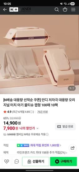 안디 오리지널 터치 아기 물티슈 캡형 100매 10팩