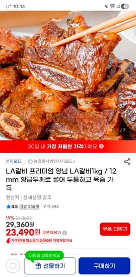 양념 LA갈비 1kg 12mm 두께
