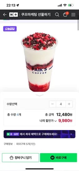 빽다방 딸기앤쿠키 쉐이크 3900원 5잔 9980원