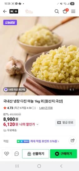 국산 냉장 다진마늘 1kg 2kg