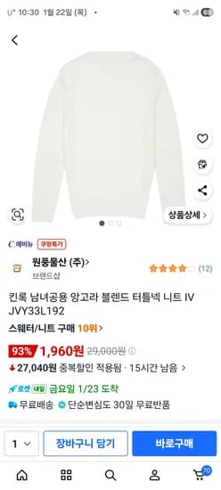) 킨록 남녀공용 앙고라 블렌드 터틀넥 니트 6960원