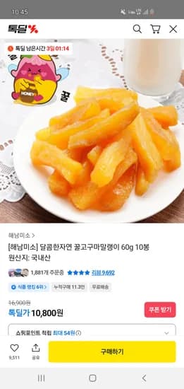 달콤한자연 꿀고구마말랭이 60g 10봉