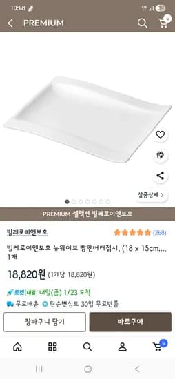 빌레로이앤보흐 뉴웨이브 빵앤버터접시 18,820원