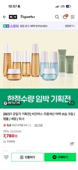 비건어스 주름개선 미백 보습크림 골라담기