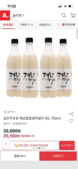 삼산주조장 해남찹쌀생막걸리 9도 750ml 4개