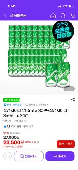 칠성사이다 210ml 30캔+350ml 24캔 23,500원
