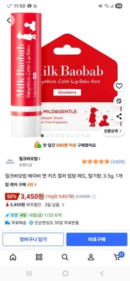 밀크바오밥 베이비 앤 키즈 컬러립밤 레드 1개