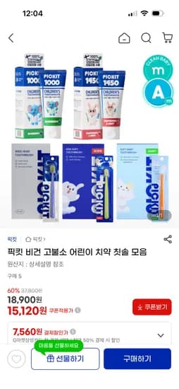 픽킷고불소 어린이 치약 2종 4+1개 유아칫솔 1개 15,920원 ~