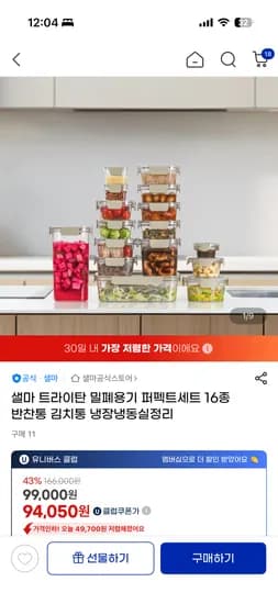 샐마 트라이탄 밀폐용기 퍼펙트세트 16종