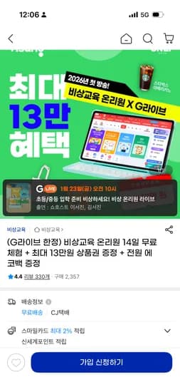 비상온리원 14일 무료체험 0원