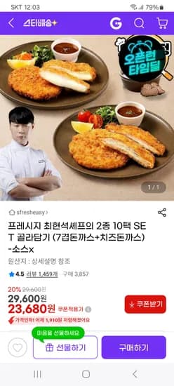 프레시지 최현석셰프 2종 10팩 SET 골라담기 7겹돈까스 치즈돈까스