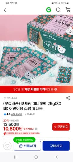 포포랑 미니핫팩 25g 80매 소형 10,800원