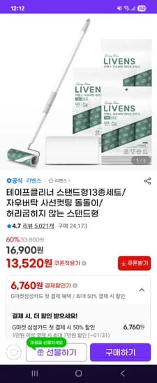 리벤스 테이프클리너 13종세트