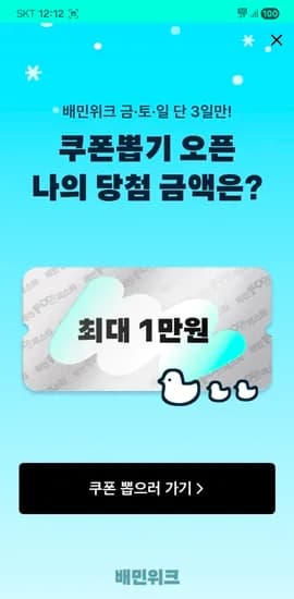 할인쿠폰 뽑기