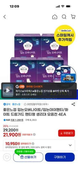 좋은느낌 입오버팬티 8매 4팩 + 2매