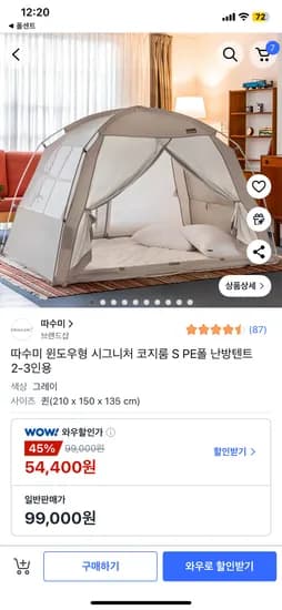 따수미 윈도우형 시그니처 코지룸 S PE폴 난방텐트 2-3인용(퀸) 54,400원